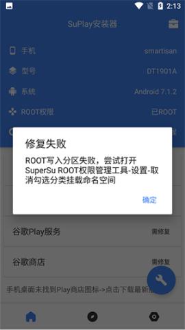 Su谷歌安装器三件套[图3]