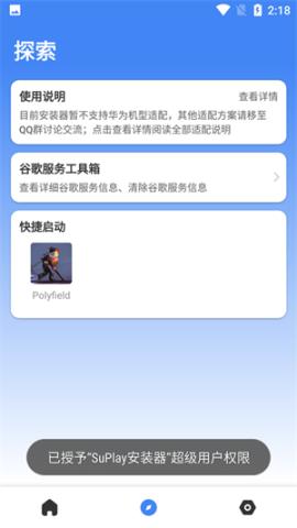 Su谷歌安装器三件套[图4]