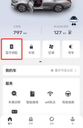 长安智慧云控手机版[图1]