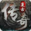 烈焰屠龙传奇官方版