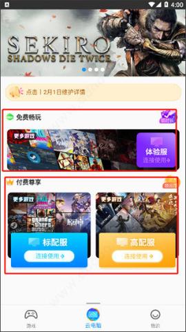 达龙云电脑永久免费版[图4]
