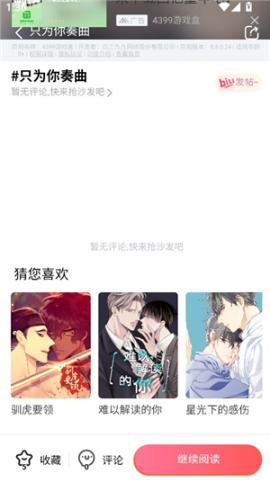 boylove下载正版安卓版[图3]
