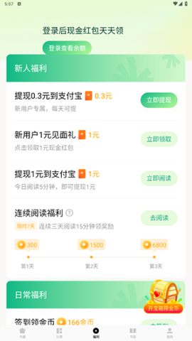 常读小说最新版本下载[图4]
