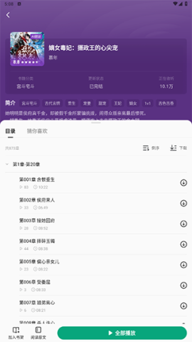 常读小说最新版本下载[图6]