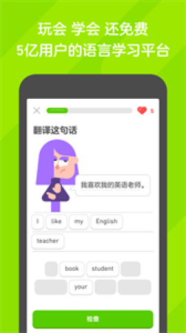 多邻国Duolingo国际版[图2]
