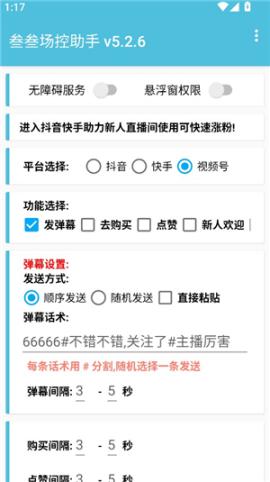 场控助手[图1]