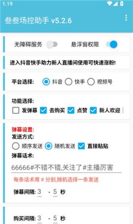 场控助手[图2]