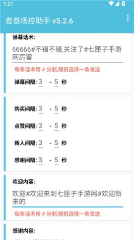 场控助手[图3]
