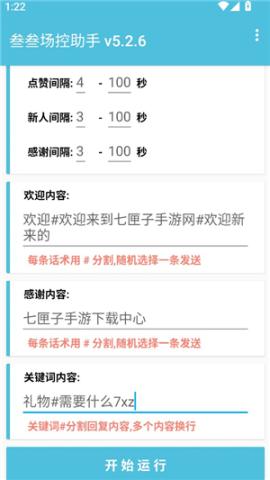 场控助手[图4]