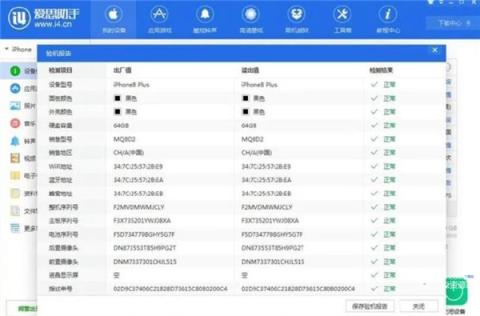 爱思助手极速版[图1]