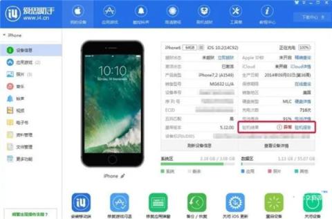 爱思助手极速版[图2]