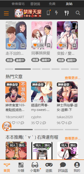 Jmcomic2mic新版截图5