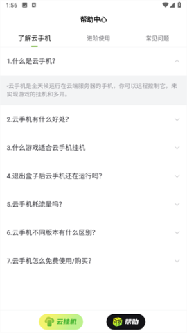 嗖嗖云手机[图3]