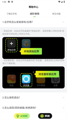 嗖嗖云手机[图4]