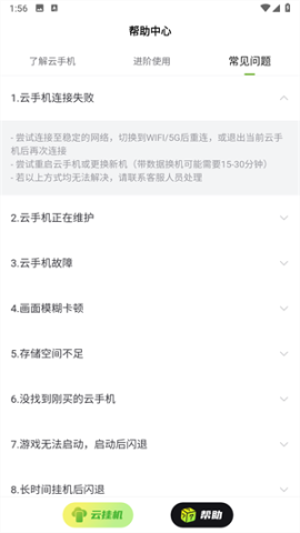 嗖嗖云手机[图5]