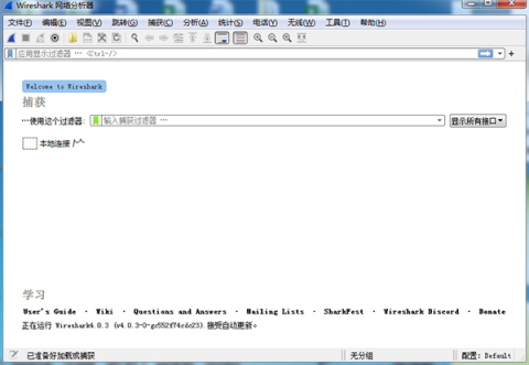 wireshark安装包[图1]
