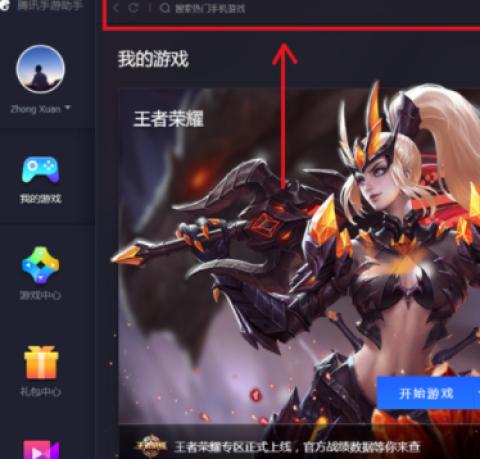 腾讯游戏助手老版本[图8]