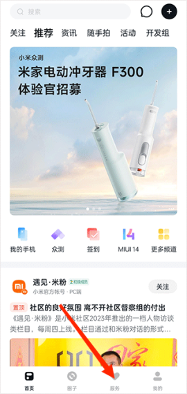 小米社区app下载4.99[图1]