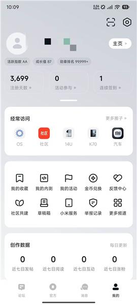 小米社区app下载4.99[图5]