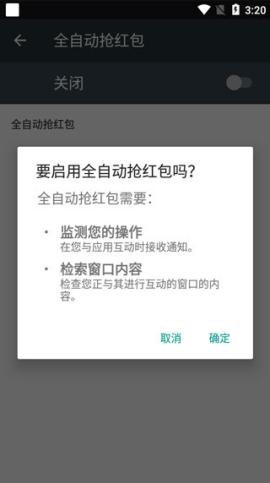 全自动抢红包神器免费版[图2]