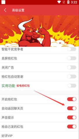 全自动抢红包神器免费版[图3]