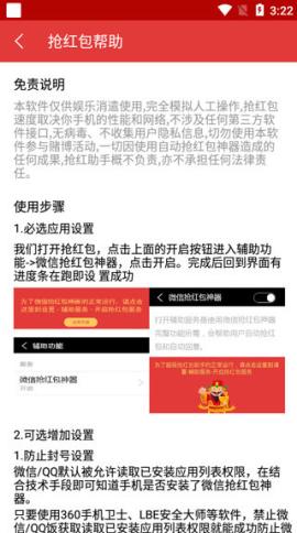 全自动抢红包神器免费版[图4]