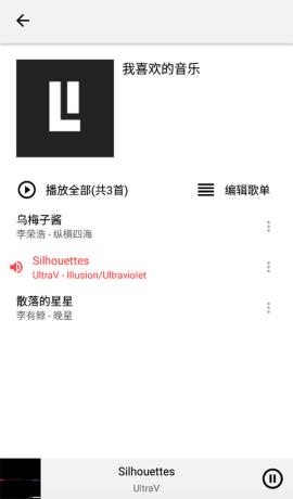 listen1音乐播放器[图7]