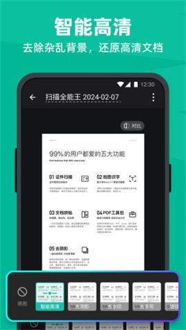 扫描全能王高级版[图1]