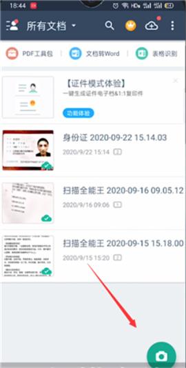 扫描全能王高级版[图2]