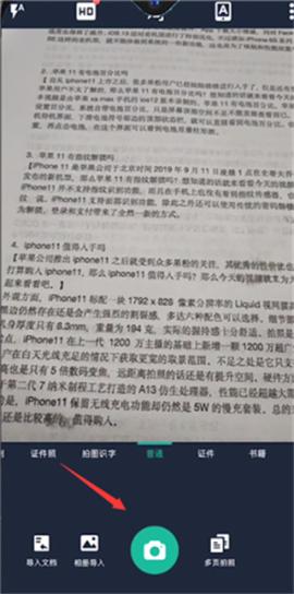 扫描全能王高级版[图3]