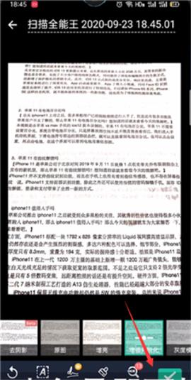 扫描全能王高级版[图5]