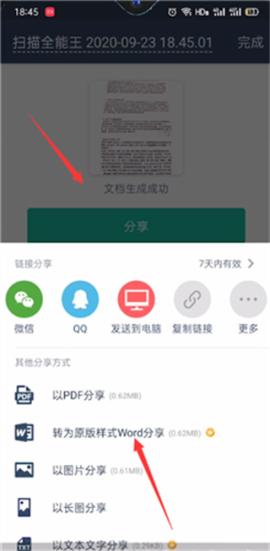 扫描全能王高级版[图6]