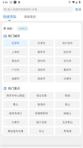 即刻天气极速版[图1]
