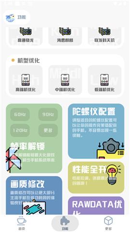 MT画质助手2024[图2]