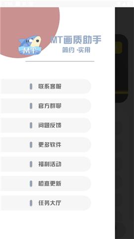 MT画质助手2024[图3]