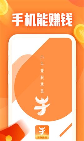 小牛兼职[图1]