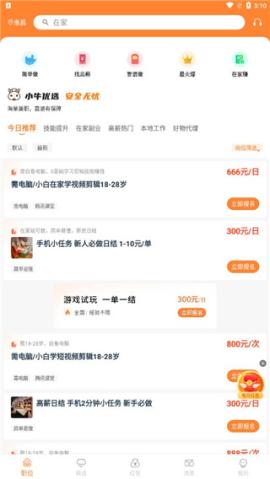 小牛兼职[图2]