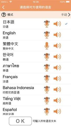 voicetra翻译软件下载[图1]
