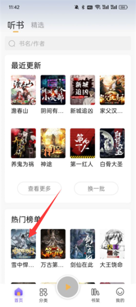 云动听书旧版[图1]