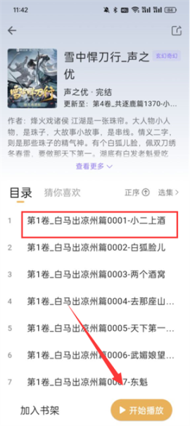 云动听书旧版[图2]