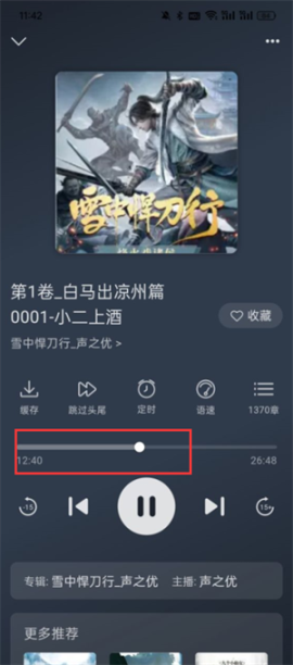 云动听书旧版[图3]