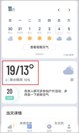 最美天气15天天气预报[图1]