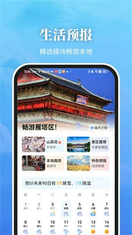 最美天气15天天气预报截图14