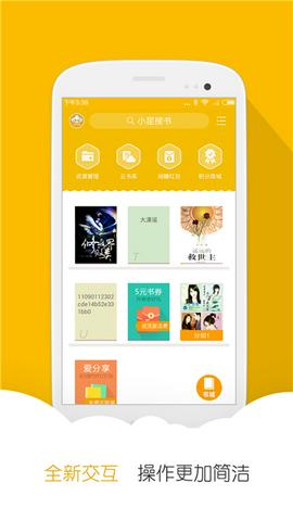 阅读星离线美化珍藏版截图4