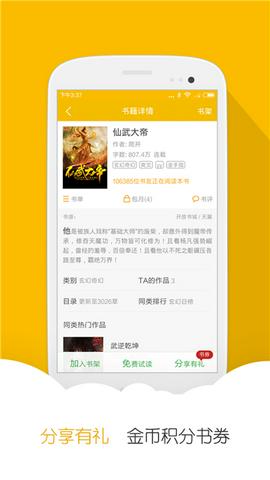 阅读星离线美化珍藏版截图11