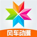 风车动漫(p)_专注动漫的门户手机版