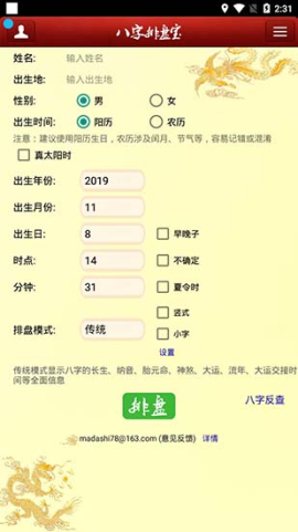 八字排盘宝软件手机版[图2]