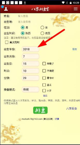 八字排盘宝软件手机版[图3]