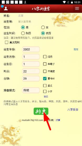 八字排盘宝软件手机版[图4]