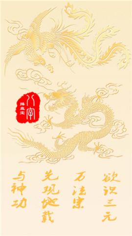 八字排盘宝[图1]